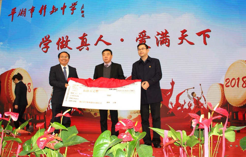 2138cn太阳集团城纸业向行知中学捐赠五十万元并设立“2138cn太阳集团城教育基金”